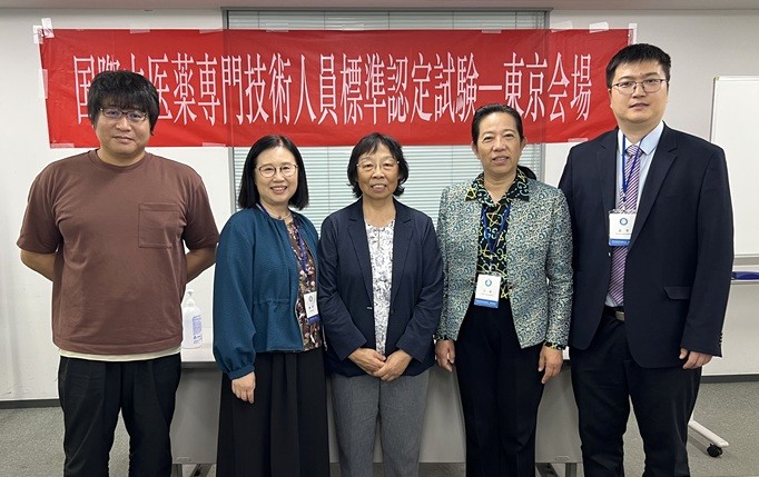 2025年度 国際中医師資格試験を共同実施しました - 本草薬膳学院