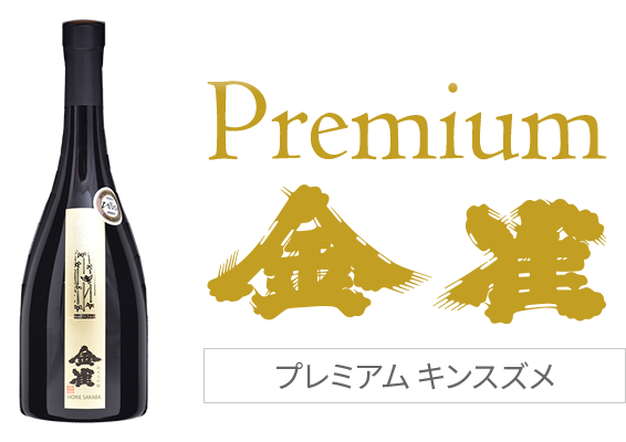 堀江酒場 | 金雀(きんすずめ) Horie Brewing Co. Ltd.