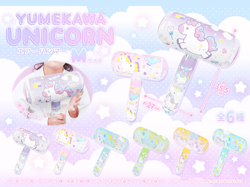ビニール ゆめかわユニコーンエアーハンマーM|【堀商店】景品・販促品