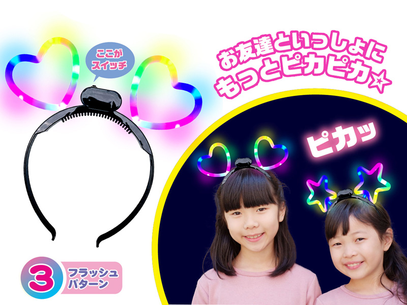 光るおもちゃ ルミナスネオンカチューシャ|【堀商店】景品・販促品