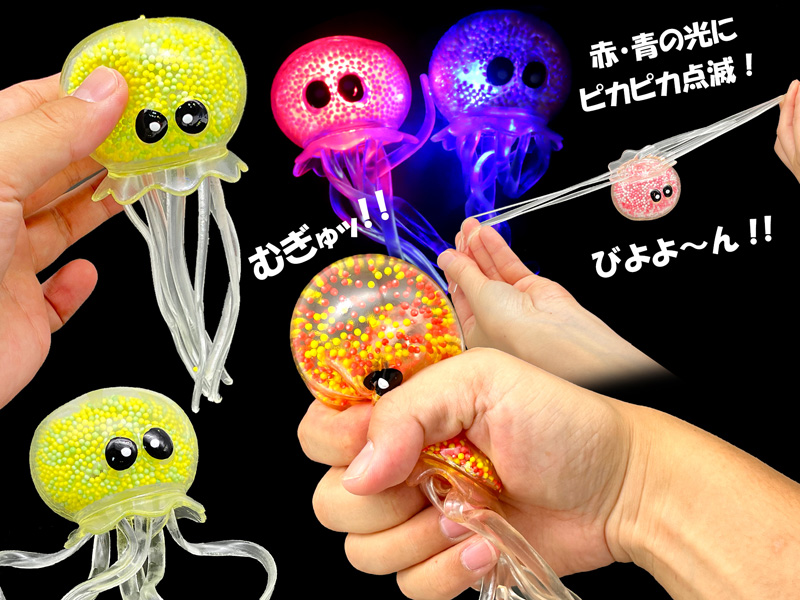 光るおもちゃ 【大特価】フラッシュぷるぷにくらげちゃん|【堀商店