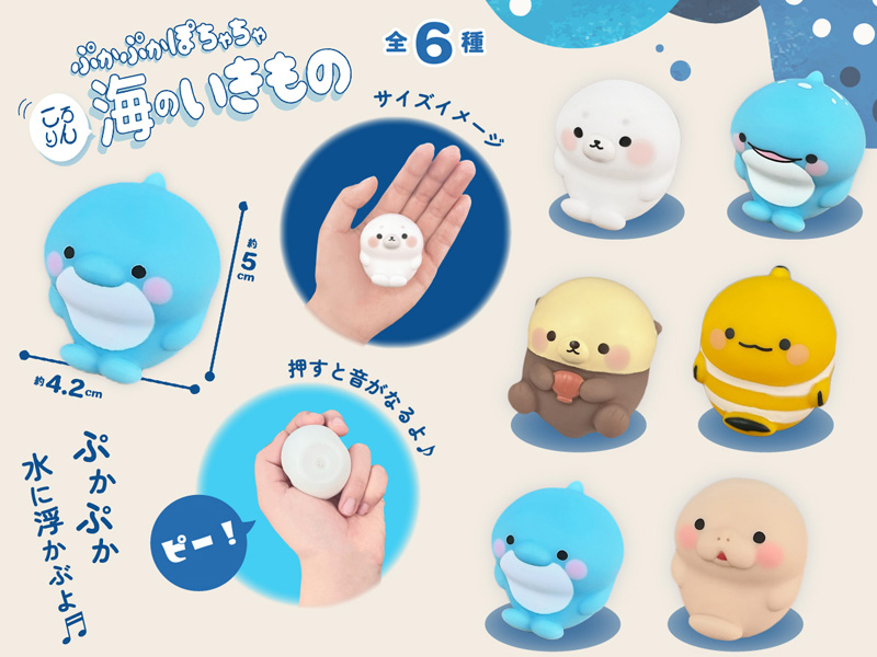 すくい人形 ぷかぷかぽちゃちゃ ころりん海のいきもの|【堀商店】景品