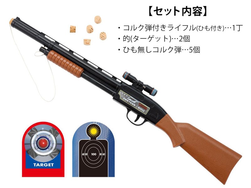 イベント ショットガンライフル|【堀商店】景品・販促品・お祭り用品の