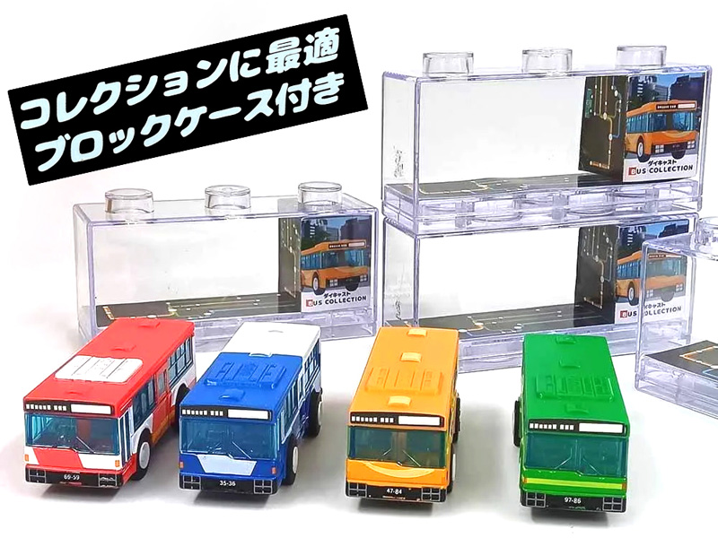 男の子おもちゃ ダイキャスト バスコレクション|【堀商店】景品・販促