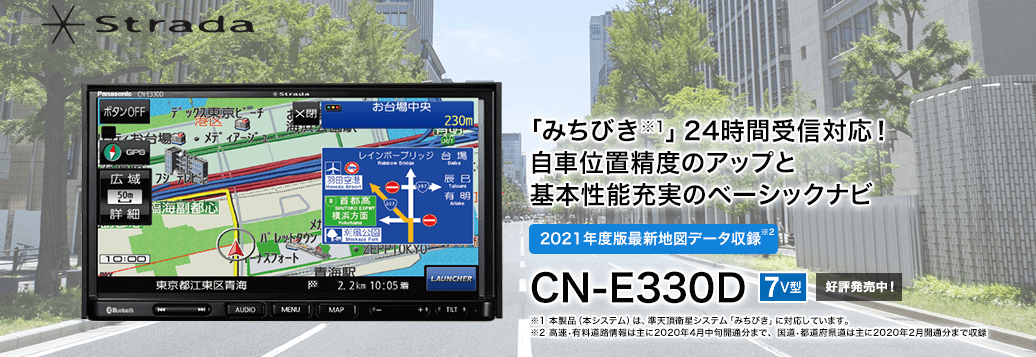 自動車用カーナビゲーションシステム│服部電池株式会社
