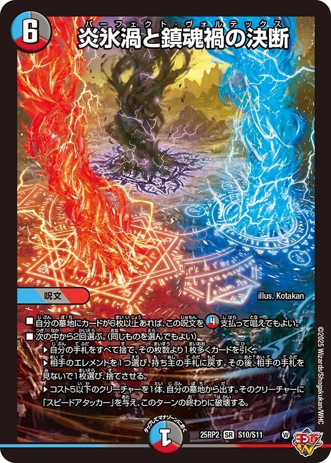 炎氷渦と鎮魂禍の決断》（S10/S11） - カードショップはっち通販店