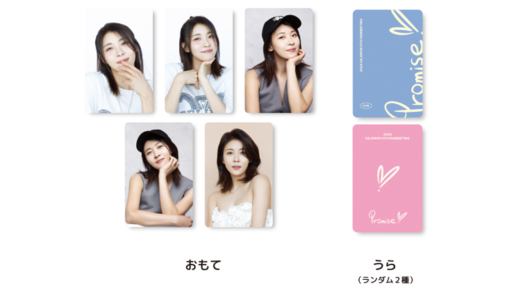 SHOP | HA JIWON FANMEETING JAPAN OFFICIAL SITE