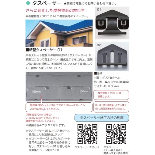 タスペーサー - 工具・用品 - 塗装用品・防水資材のはけ屋