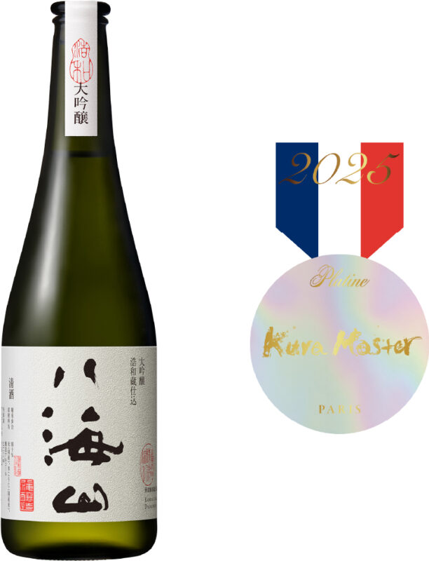 大吟醸 八海山 浩和蔵仕込」フランスのコンクール「KuraMaster2025