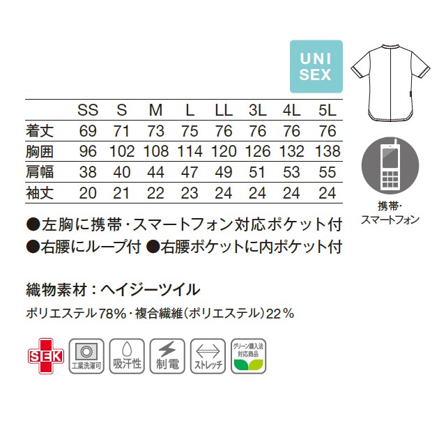 KZN350 ビアンカ バイ カゼン スクラブ 男女兼用 肩スナップボタン