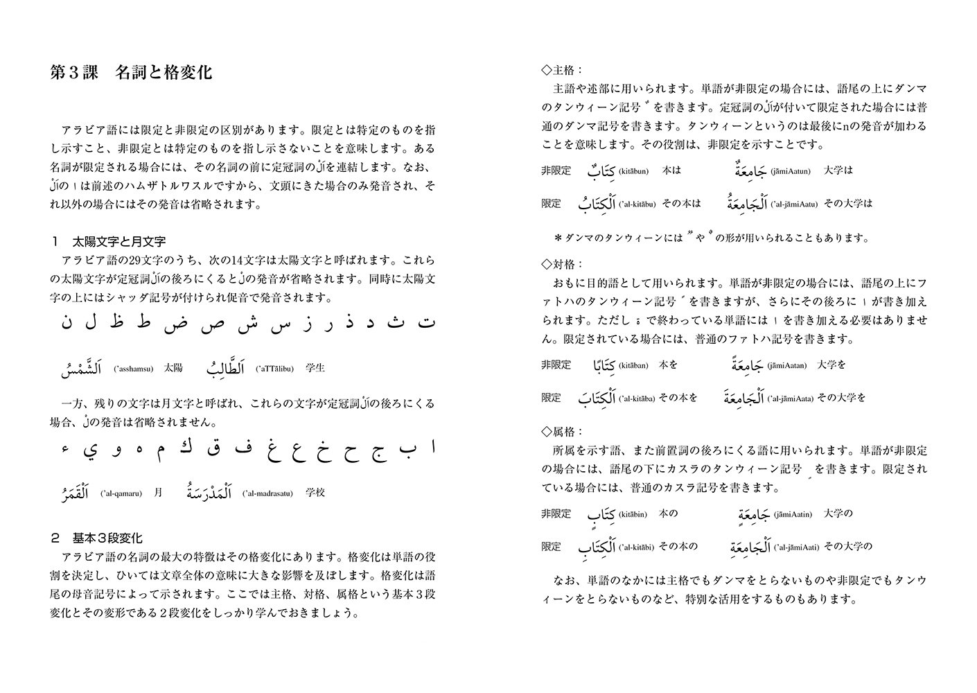 アラビア語文法ハンドブック［増補新版］ - 白水社