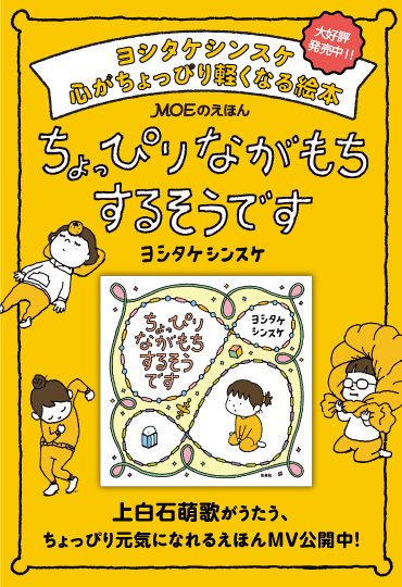 ヨシタケシンスケ特設サイト