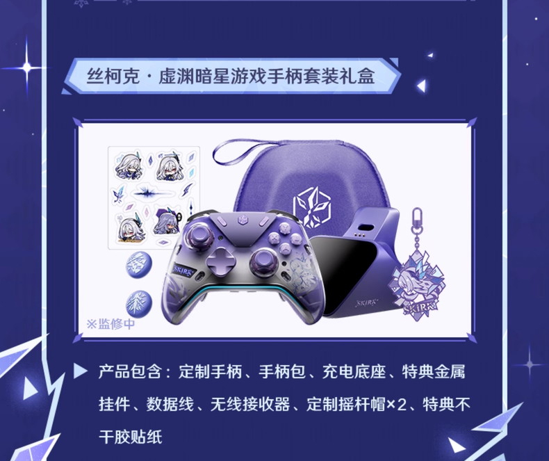 原神 FlyDigi APEX5 スカークモチーフ コントローラー&充電用ドック