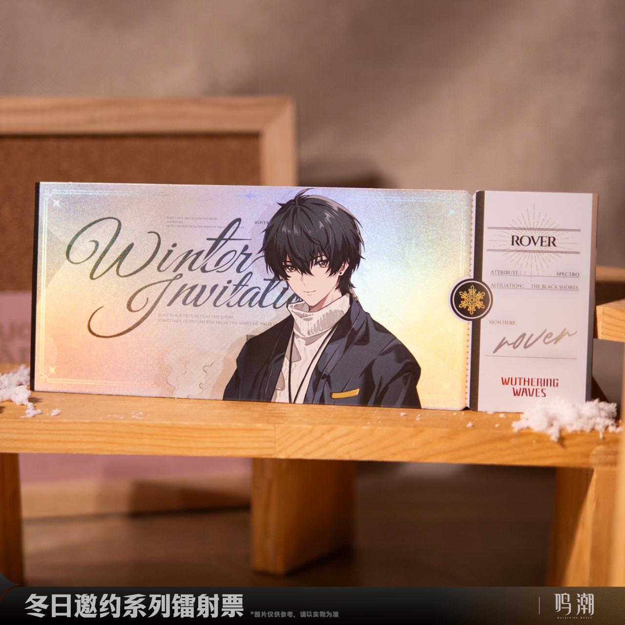 鳴潮 冬のお誘い レーザーチケット - HAKUTEA