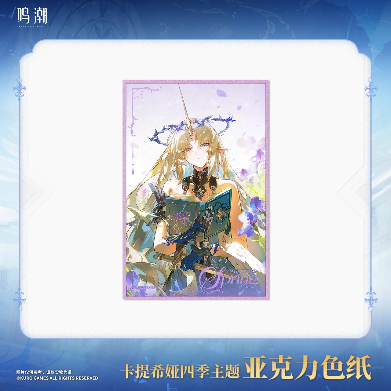 鳴潮 カルテジア アクリル色紙 - HAKUTEA