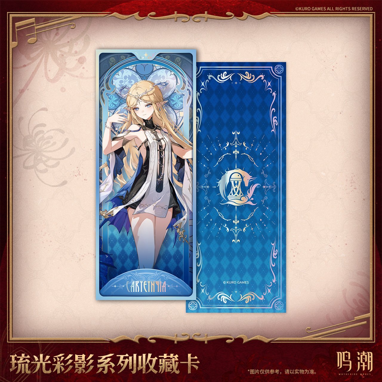 鳴潮 琉光彩影 コレクションカード - HAKUTEA