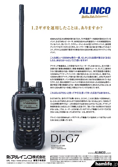 複数の無線ショップが公表＞アルインコの144/430/1200MHz帯ハンディ機
