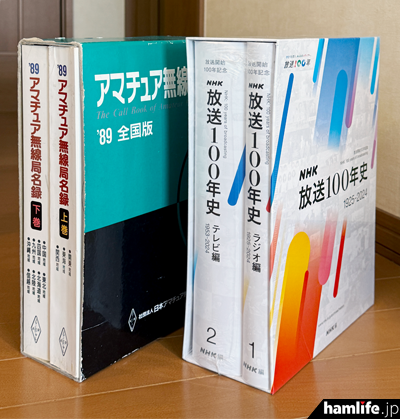 3月22日（土）と23日（日）に集中運用＞放送100年を迎えて「NHK東京