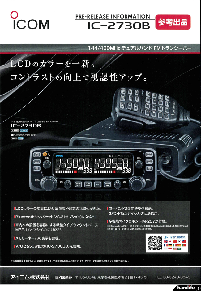 アイコム2730.20w値下げしす。 アイコム2730.20w値下げしす