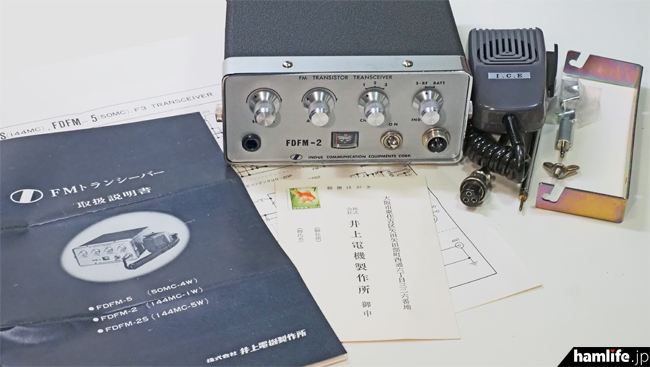 スタッフ雑記＞老舗販売店の倉庫で発見された「昭和43年製の未使用無線