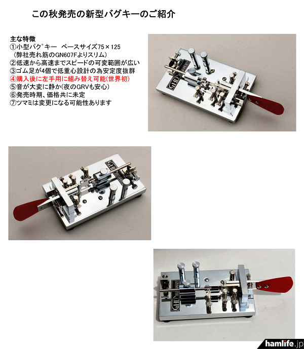 世界初！購入後に“左手用”に組み替え可能＞GHDキー、この秋に新型