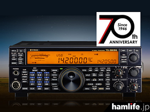 70台限定！ケンウッド設立70周年記念モデル＞「TRIO」ロゴを冠したHF