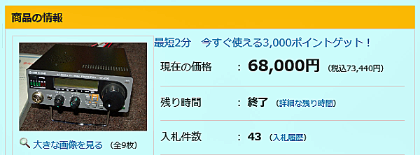 追記：落札価格は…】＜超珍品！「日本に1台かも？」の説明＞東京ハイ