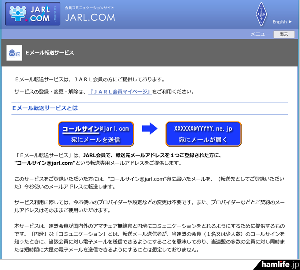 アマチュア無線機を使用して不法無線局を開設していた運転手（59歳）を