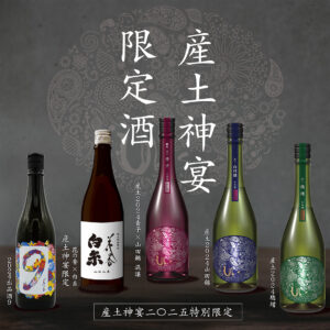 4月5日（土）6日（日）酒蔵祭「産土神宴」参加される方へ – 花の香酒造