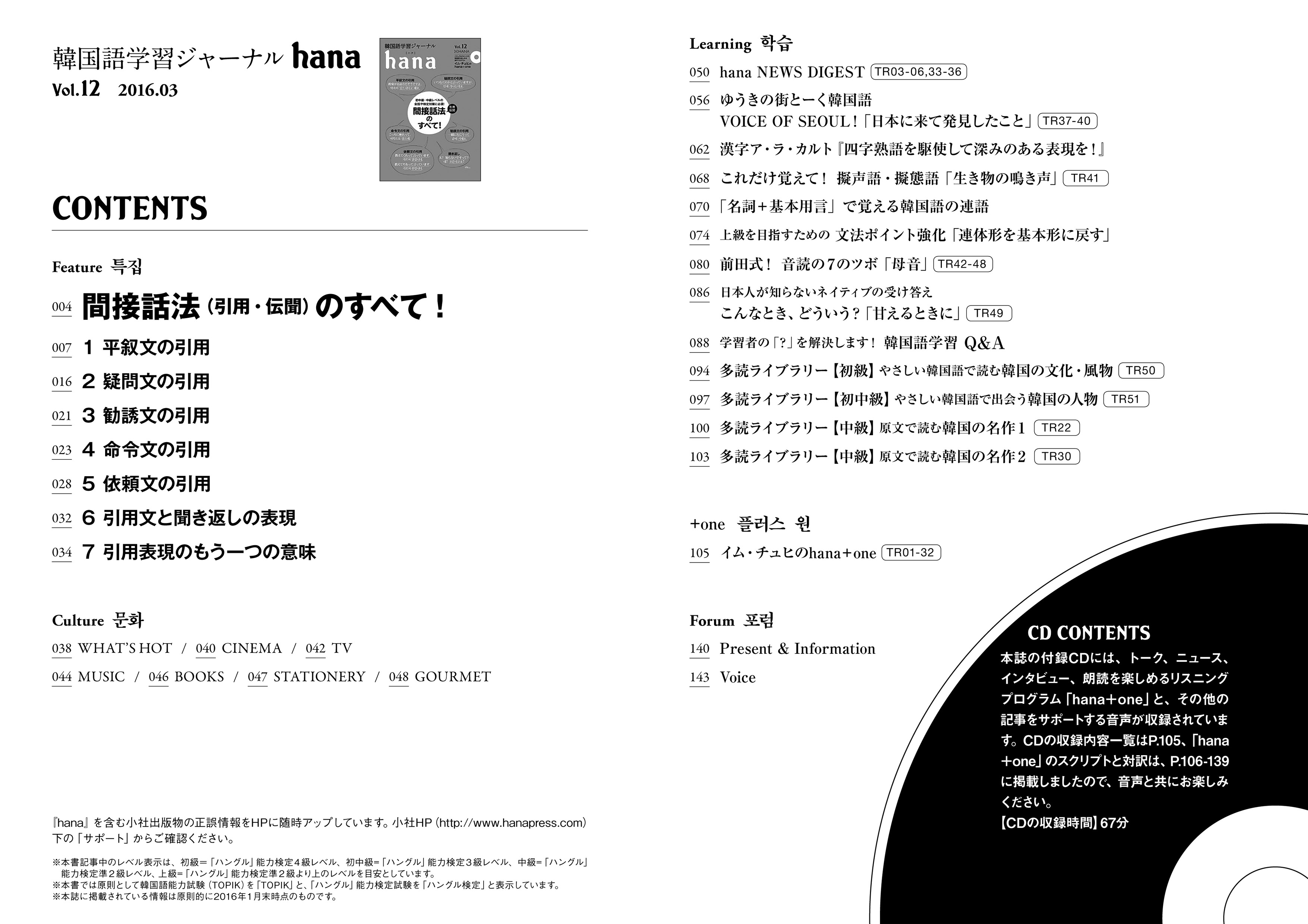 韓国語学習ジャーナルhana Vol. 12「間接話法のすべて！」 | HANAの本