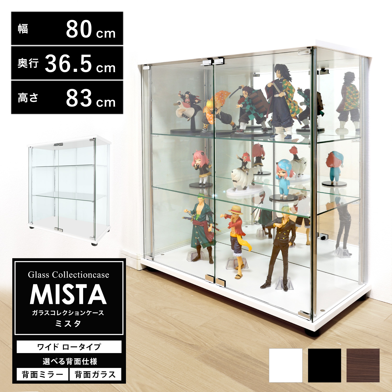ガラスコレクションケース MISTA ミスタ 本体 ワイド 幅80cm ロー
