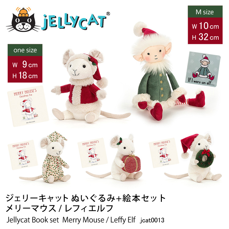 ジェリーキャット ぬいぐるみ+絵本セット メリーマウス レフィエルフ