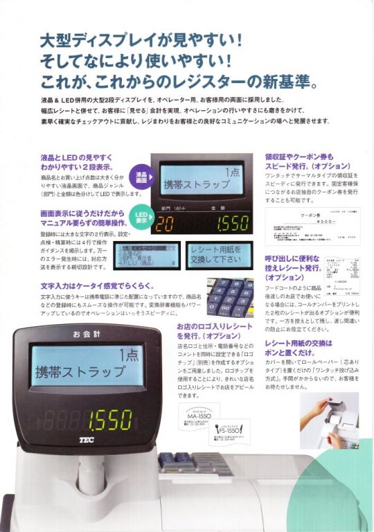 FS-1550 - レジ・POSレジのご紹介 [ 繁栄レジスター 沖縄県のPOSレジ ]