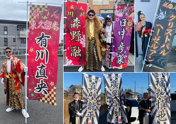 いぶき 成人式のぼりオーダー 成人式 のぼり旗オーダー 2025 成人式