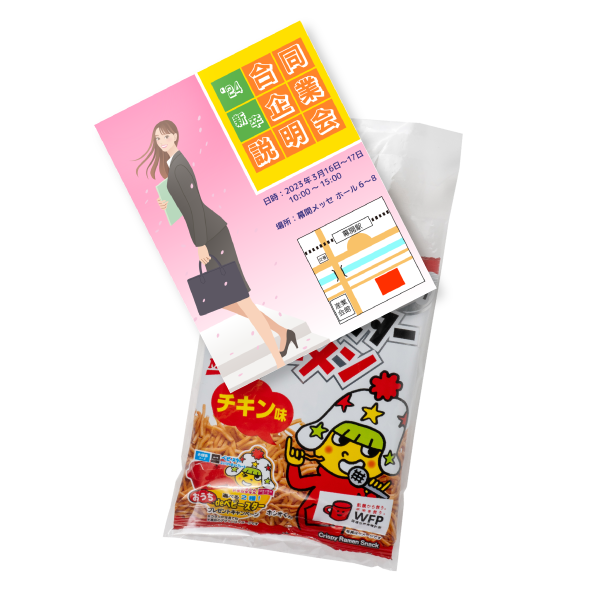 オリジナルラベル・チラシ封入ノベルティ| ノベルティ・記念品