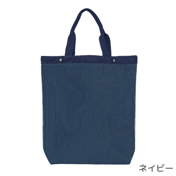 オリジナル セパレートメッシュトートバッグ【最安値598円