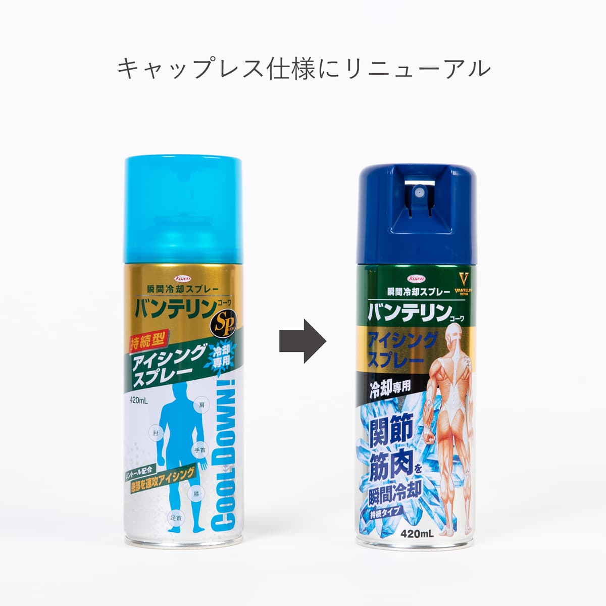 KOWA公式]バンテリンコーワアイシングスプレー 420mL