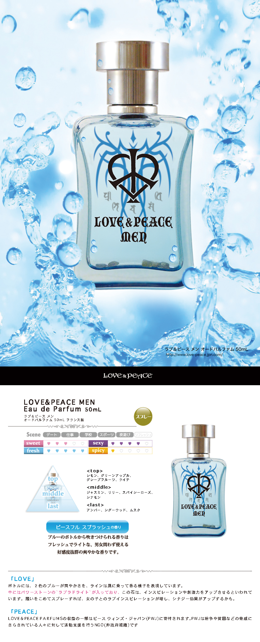 販売終了商品につき、外箱無し数量限定品】ラブ＆ピース MEN