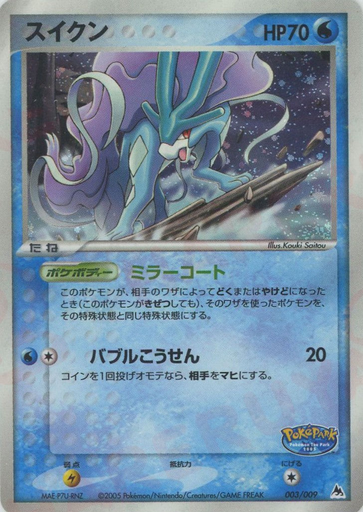 ポケパークプレミアムファイル – 晴れる屋2