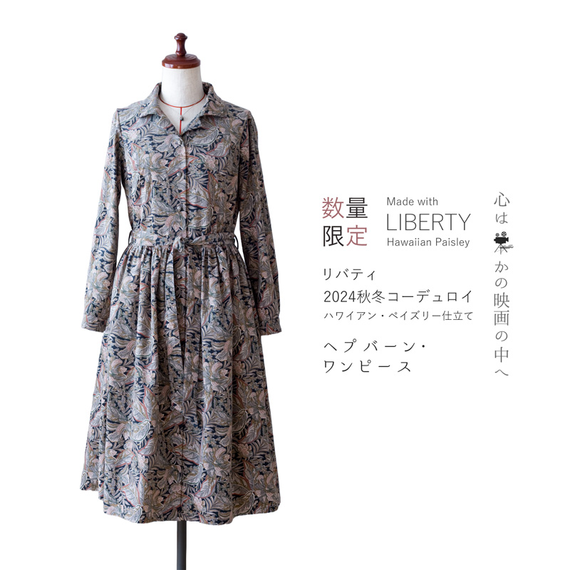 リバティ コーデュロイ地ハワイアン・ペイズリー 仕立て 長袖