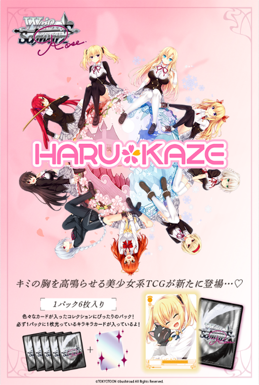 ヴァイスシュヴァルツロゼ - ホビーステーション