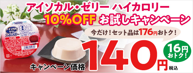 アイソカル・ゼリー ハイカロリー きなこ味の詳細 | 介護食品・栄養