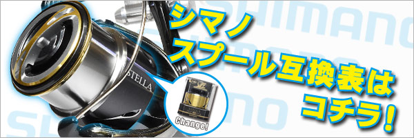 シマノ純正】22ステラ 純正スペアスプール 各種サイズ (22STELLA