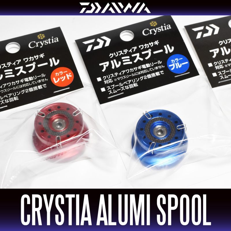 ダイワ純正】クリスティア ワカサギ アルミスプール