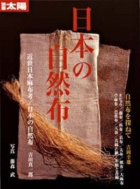 日本の自然布 - 平凡社