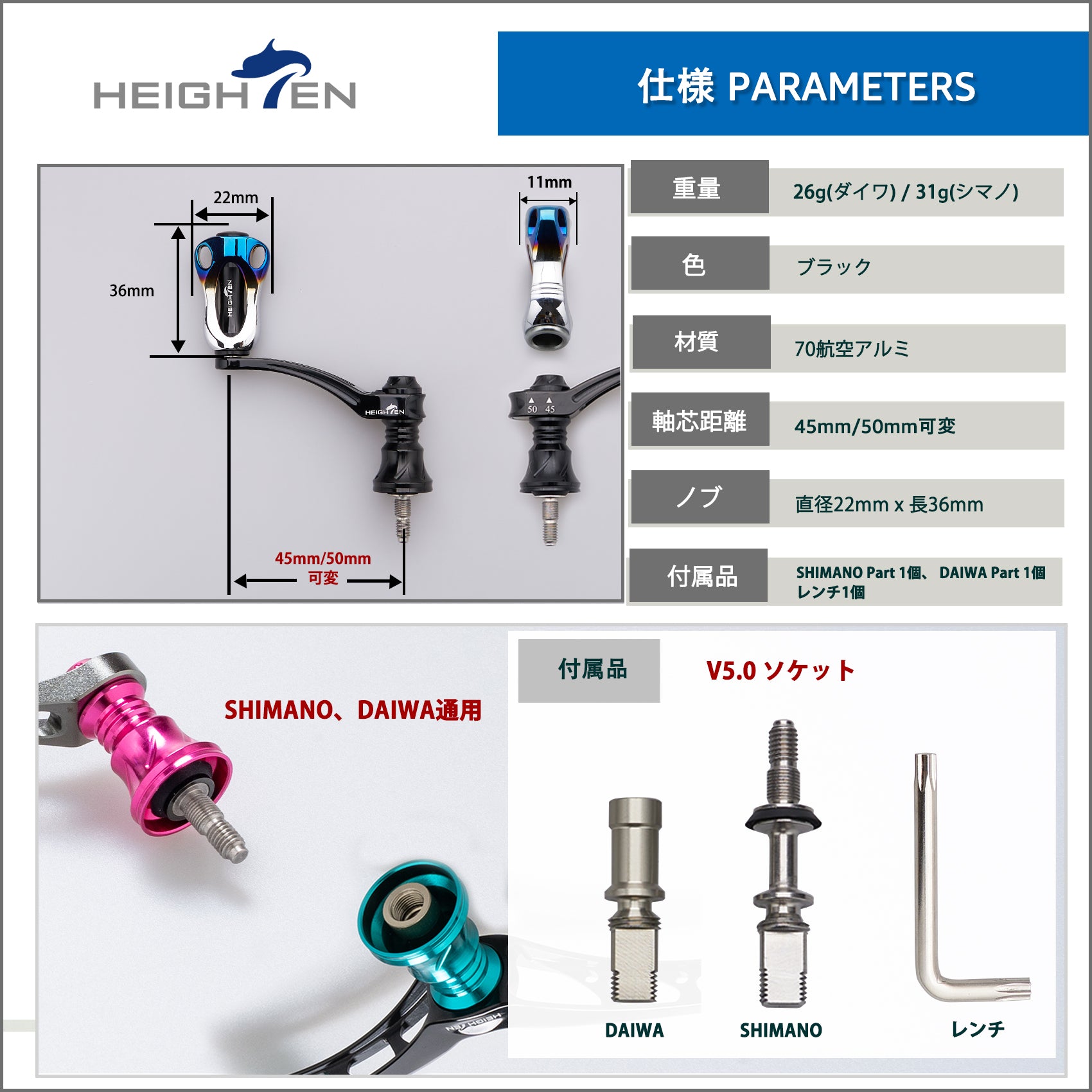 HEIGHTEN 45-50mm可変 リール ハンドル 焼き色 22mm アルミ ノブ 搭載