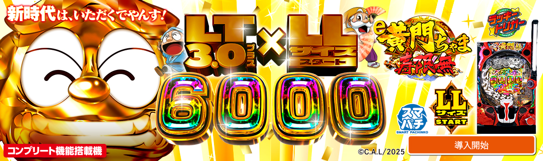 e黄門ちゃま寿限無 LLサイズ | 株式会社平和