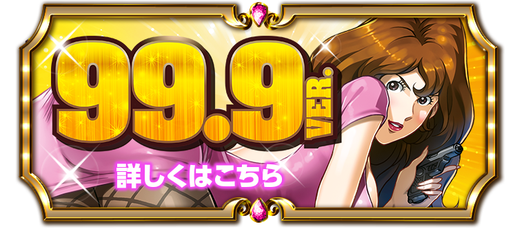 CR不二子～Lupin The End～ | 株式会社平和