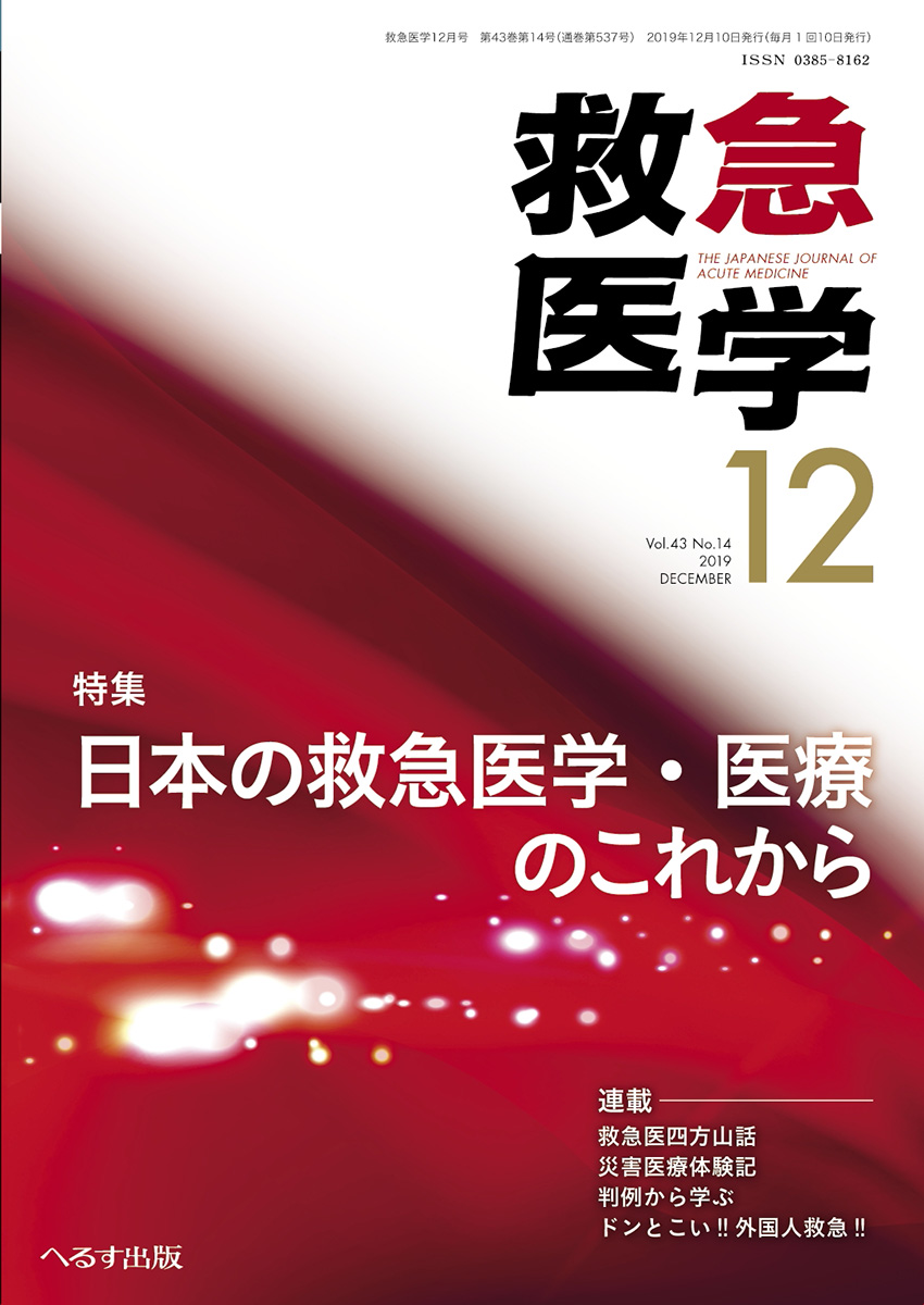 へるす出版 改訂第6版 救急診療指針 下巻