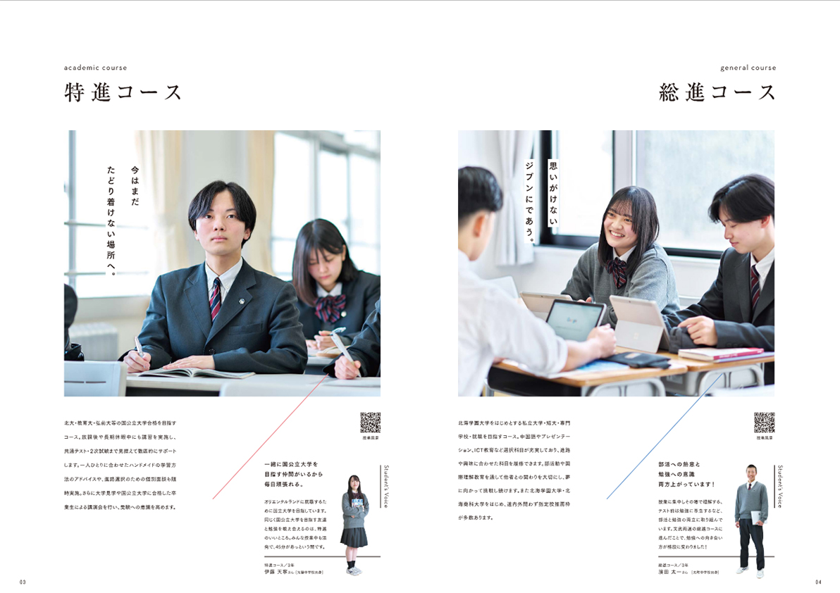 学校案内パンフレット | 入試情報 | 北海学園札幌高等学校